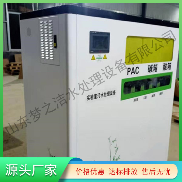 新疆實驗室污水處理設備