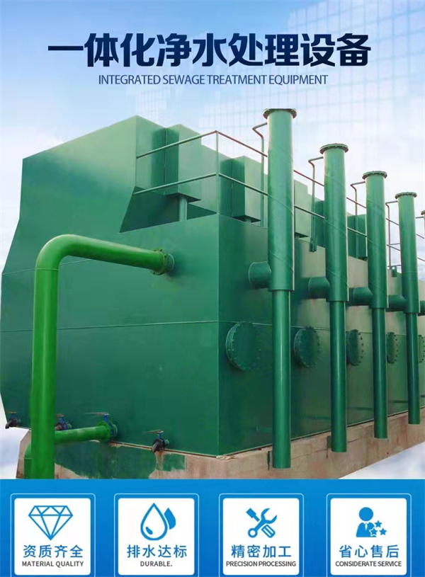 一體化凈水設備 一體化凈水設備